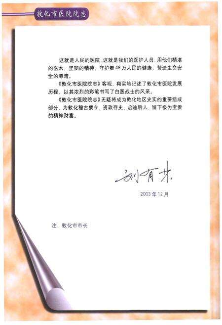 《敦化市医院院志(1947-2002)》.pdf_吉林省志预览图4