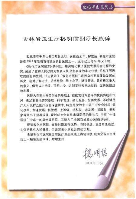 《敦化市医院院志(1947-2002)》.pdf_吉林省志预览图5