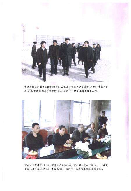 《洮南市教育志(1902-2001)》.pdf_吉林省志预览图2