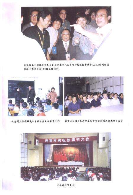 《洮南市教育志(1902-2001)》.pdf_吉林省志预览图5