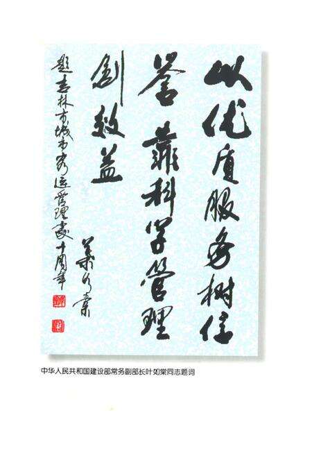 《《吉林市城市客运志》(1906-1995)》.pdf_吉林省志预览图4