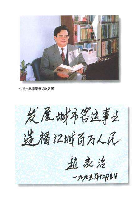 《《吉林市城市客运志》(1906-1995)》.pdf_吉林省志预览图5
