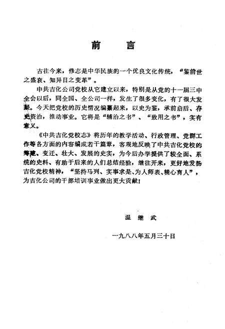 《《党校志》(1958-1988)》.pdf_吉林省志预览图1