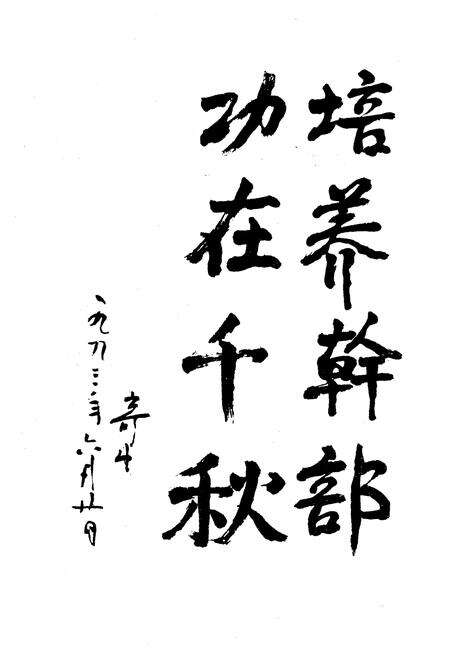 《《党校志》(1958-1988)》.pdf_吉林省志预览图4