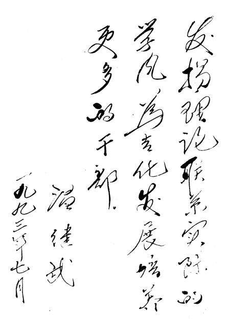 《《党校志》(1958-1988)》.pdf_吉林省志预览图5