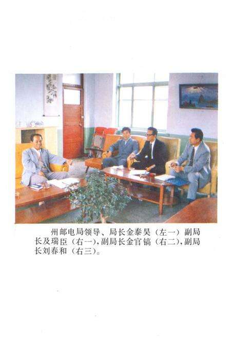 《《延边朝鲜自治州邮电志》》.pdf_吉林省志预览图2