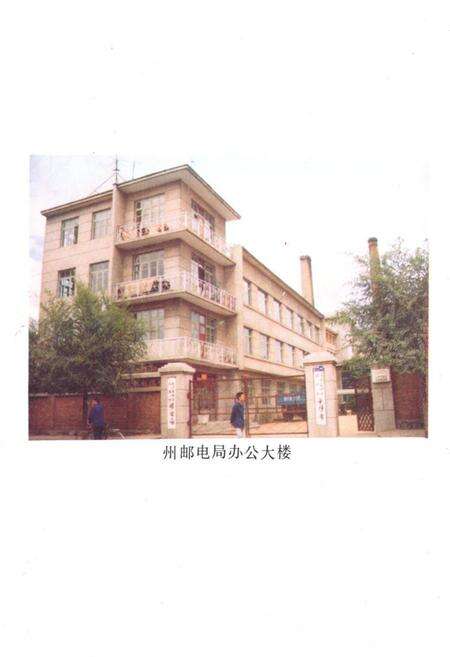 《《延边朝鲜自治州邮电志》》.pdf_吉林省志预览图3