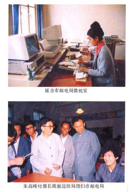 《《延边朝鲜自治州邮电志》》.pdf_吉林省志预览图4