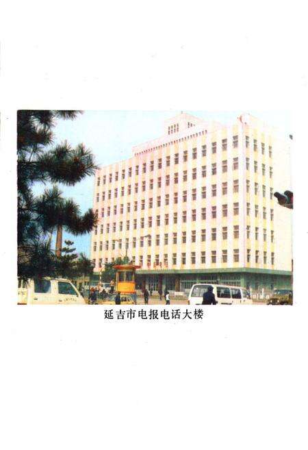 《《延边朝鲜自治州邮电志》》.pdf_吉林省志预览图5