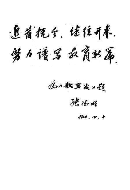 《《吉林市昌邑区教育志》》.pdf_吉林省志预览图3