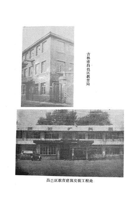 《《吉林市昌邑区教育志》》.pdf_吉林省志预览图4