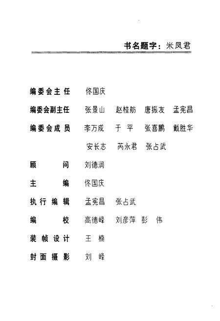 《《镇赉县人大志》》.pdf_吉林省志预览图2