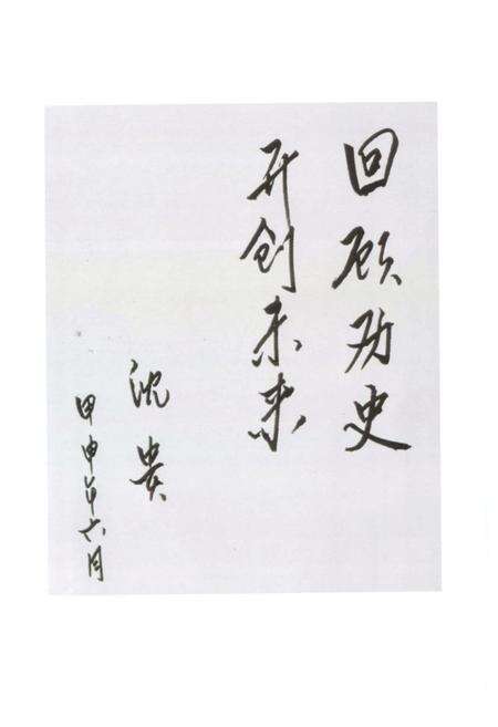 《《镇赉县人大志》》.pdf_吉林省志预览图3