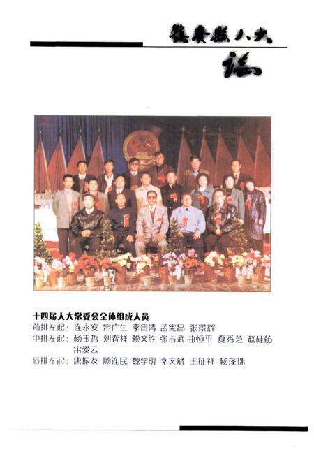 《《镇赉县人大志》》.pdf_吉林省志预览图5