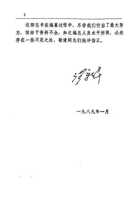 《《长春市二轻工业志(1800-1988)》》.pdf_吉林省志预览图3