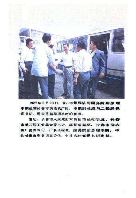 《《长春市二轻工业志(1800-1988)》》.pdf_吉林省志预览图5