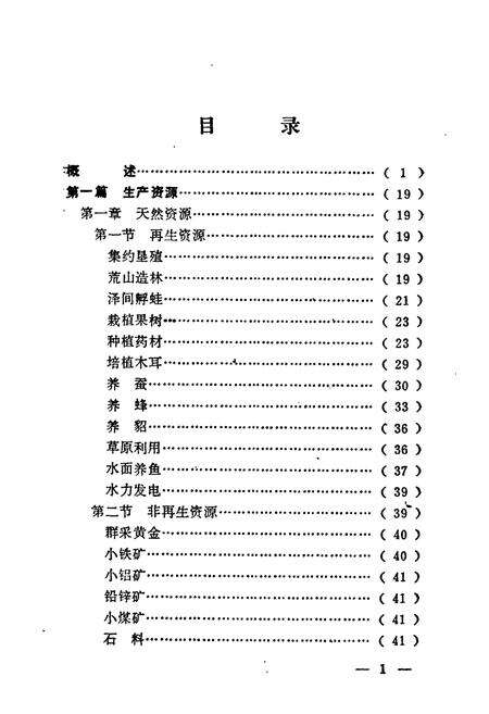 《《吉林乡镇企业志》》.pdf_吉林省志预览图3
