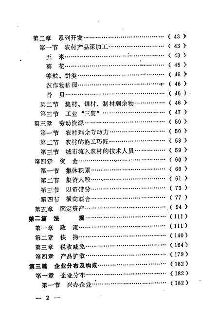 《《吉林乡镇企业志》》.pdf_吉林省志预览图4