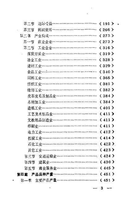 《《吉林乡镇企业志》》.pdf_吉林省志预览图5