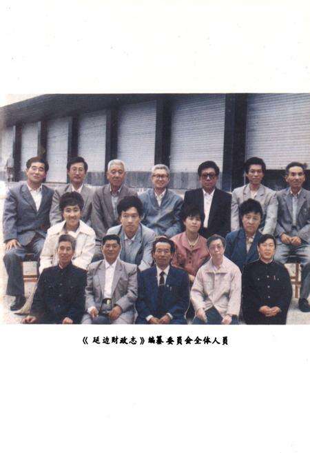 《《延边财政志》》.pdf_吉林省志预览图3