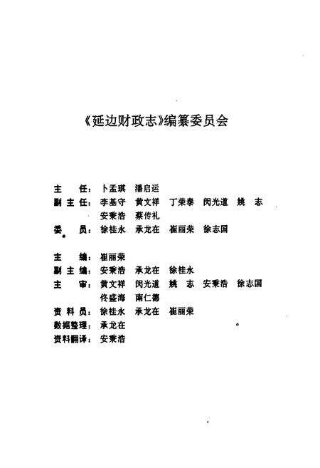 《《延边财政志》》.pdf_吉林省志预览图4