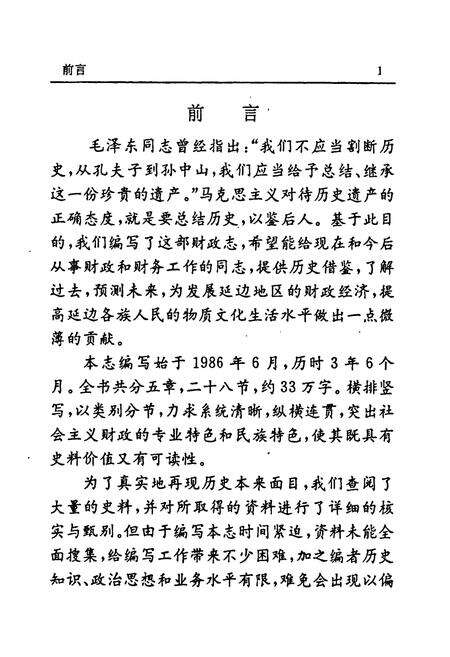 《《延边财政志》》.pdf_吉林省志预览图5