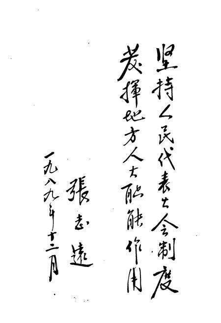 《《舒兰县人大志》》.pdf_吉林省志预览图2