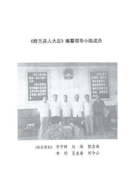 《《舒兰县人大志》》.pdf_吉林省志预览图3