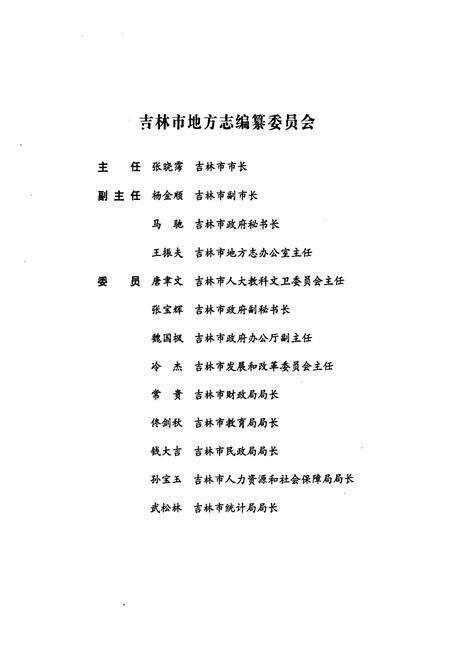 《吉林市简志》.pdf_吉林省志预览图2