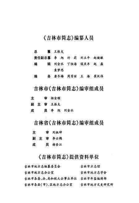 《吉林市简志》.pdf_吉林省志预览图5