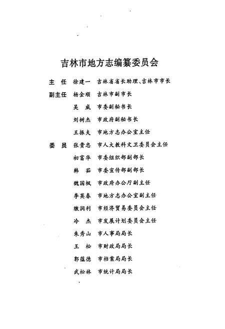 《吉林市志·轻工业志》.pdf_吉林省志预览图2