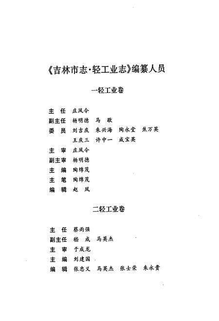 《吉林市志·轻工业志》.pdf_吉林省志预览图4