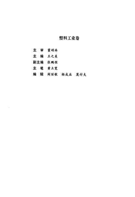 《吉林市志·轻工业志》.pdf_吉林省志预览图5