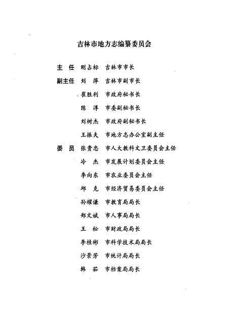 《吉林市志·综述·大事记》.pdf_吉林省志预览图2