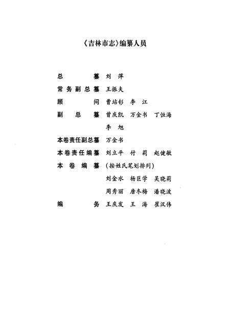 《吉林市志·综述·大事记》.pdf_吉林省志预览图3
