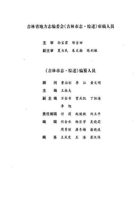 《吉林市志·综述·大事记》.pdf_吉林省志预览图4