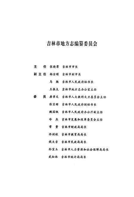 《吉林市志·大事记》.pdf_吉林省志预览图2
