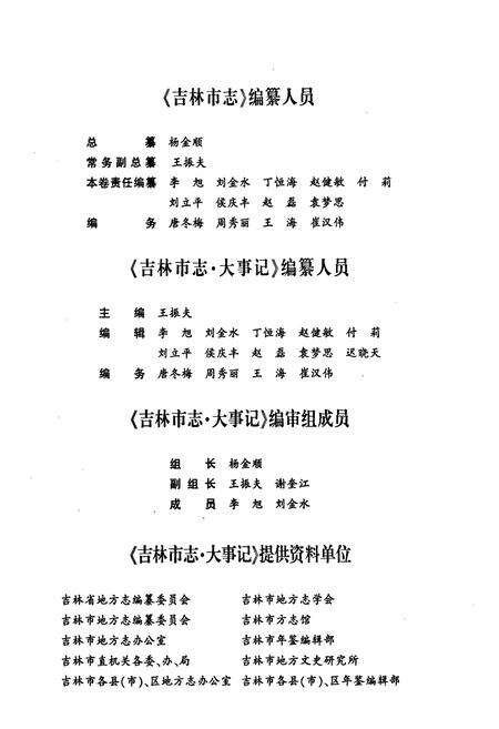 《吉林市志·大事记》.pdf_吉林省志预览图5