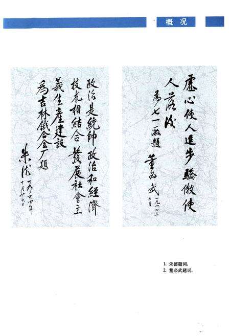 《吉林铁合金厂志(1953-1990)第一卷》.pdf_吉林省志预览图4