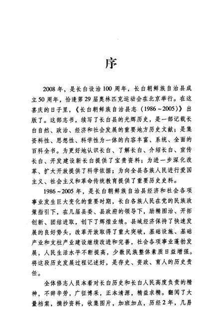 《长白朝鲜族自治县志(1986-2005)》.pdf_吉林省志预览图2
