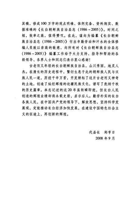 《长白朝鲜族自治县志(1986-2005)》.pdf_吉林省志预览图3