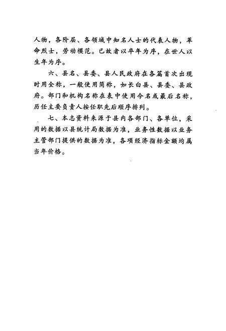 《长白朝鲜族自治县志(1986-2005)》.pdf_吉林省志预览图5