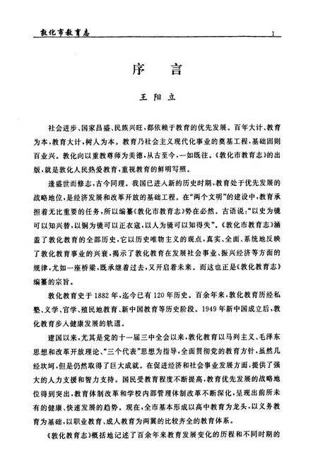 《敦化市教育志》.pdf_吉林省志预览图2