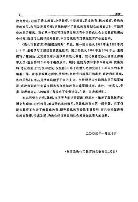 《敦化市教育志》.pdf_吉林省志预览图3