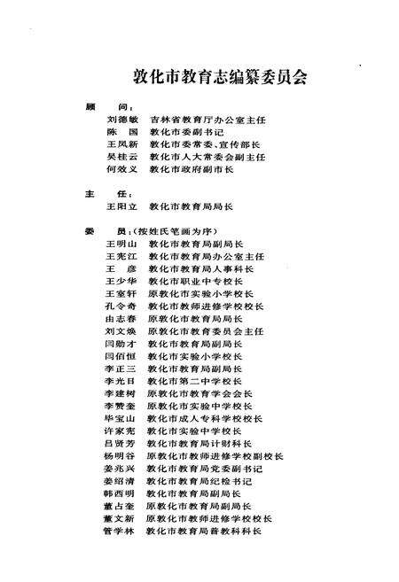 《敦化市教育志》.pdf_吉林省志预览图4