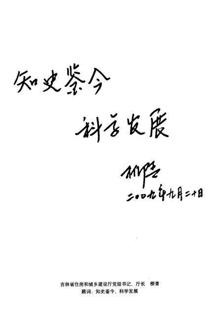 《前郭尔罗斯蒙古族自治县城乡建设志(1986-2008)》.pdf_吉林省志预览图2