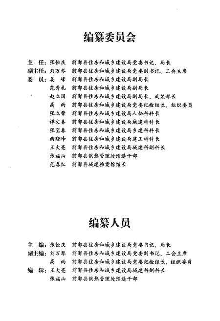 《前郭尔罗斯蒙古族自治县城乡建设志(1986-2008)》.pdf_吉林省志预览图5