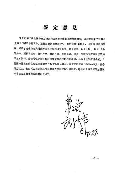 《通化市土壤志》.pdf_吉林省志预览图2