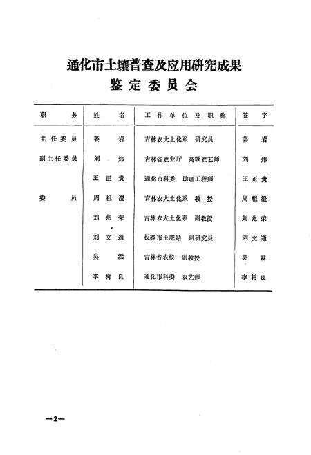 《通化市土壤志》.pdf_吉林省志预览图3