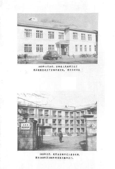 《吉林省药品检验所志(1958-1987)》.pdf_吉林省志预览图2
